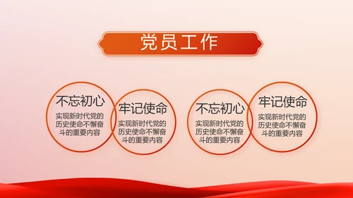 红色党建党支部党员主题党日微党课动态PPT