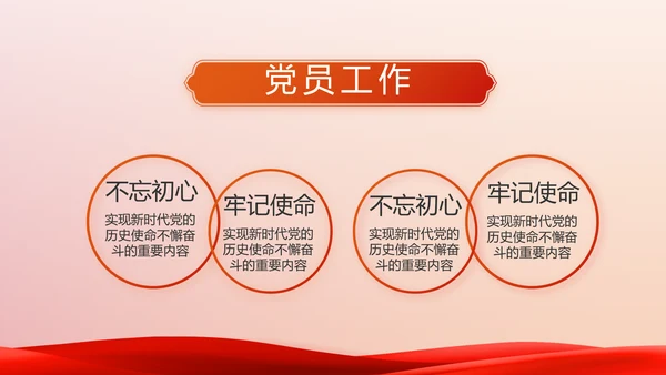 红色党建党支部党员主题党日微党课动态PPT