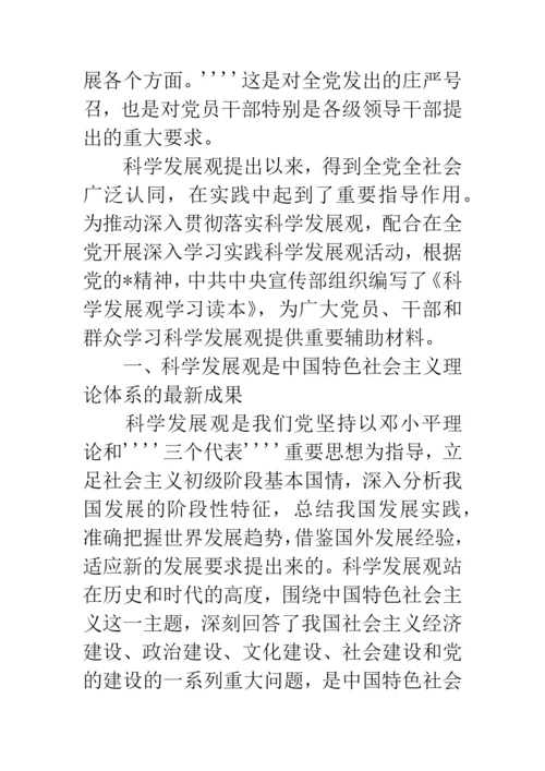 科学发展观的理论体系论文.docx