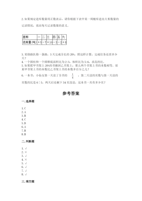 北京版六年级下册期末真题卷（精选题）.docx