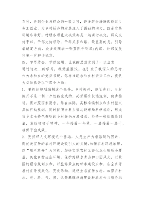 乡村振兴战略为主题的论文.docx