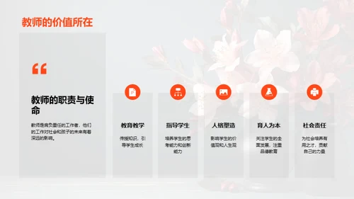 母师同肩的挑战与乐趣