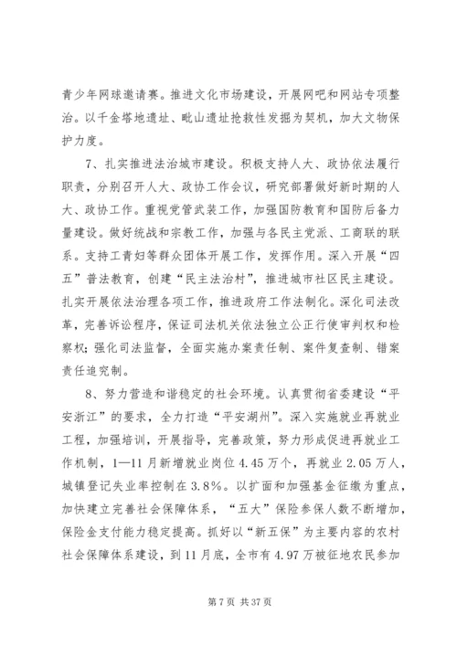 加快科学发展构建和谐社会 (3).docx