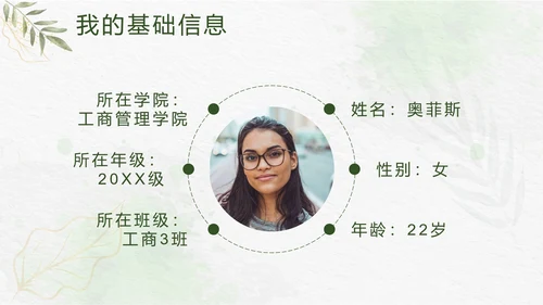 绿色小清新竞选学生会主席PPT模板