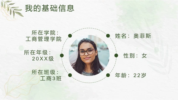 绿色小清新竞选学生会主席PPT模板