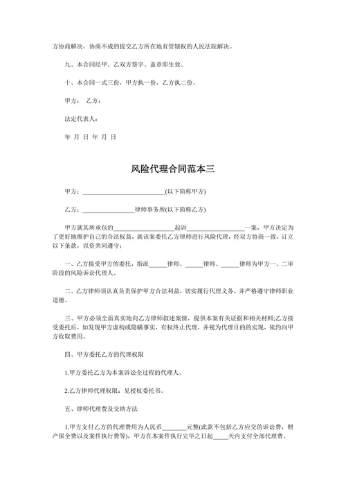 风险代理合同范本