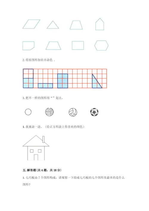 西师大版一年级下册数学第三单元 认识图形 测试卷（基础题）.docx