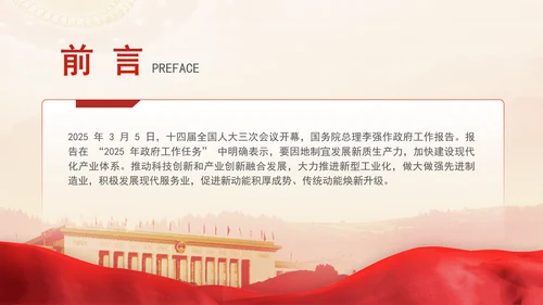 2025年两会学习聚焦新质生产力智能化与绿色化产业变革党课PPT