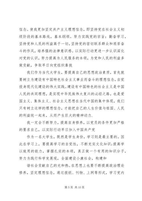 党课的思想汇报范文.docx