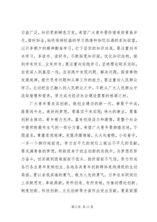 市委书记五四青年节纪念大会讲话稿_1.docx
