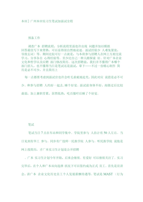 2023年本田面试笔试经历集锦.docx