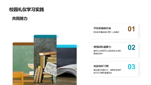 学校礼仪文化