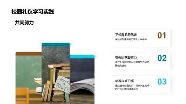 学校礼仪文化