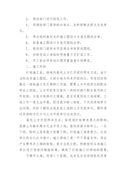 项目经理年终工作总结.docx