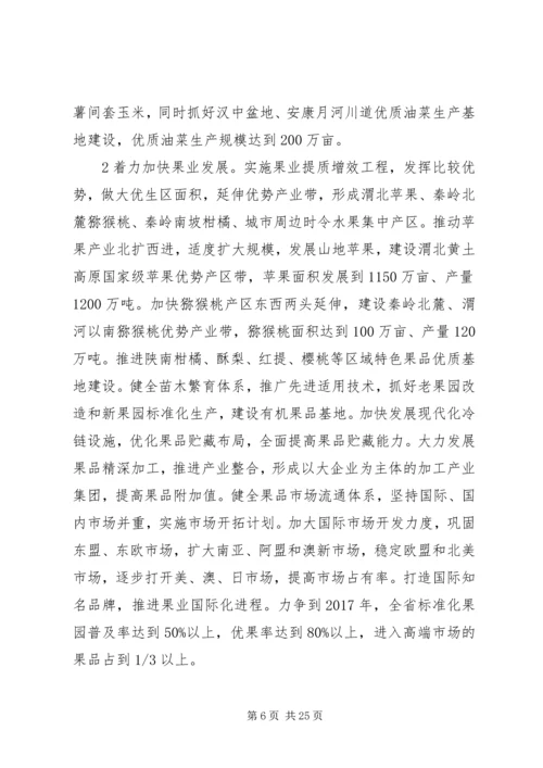 现代农业发展规划 (2).docx