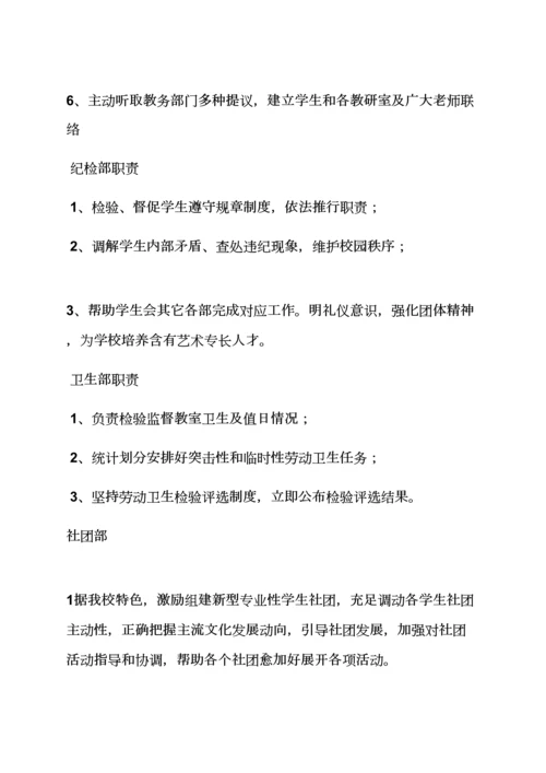 学生会专项规章新规制度范本.docx