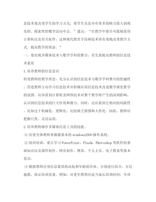 精编之信息技术与数学教学整合论文（共2篇）.docx