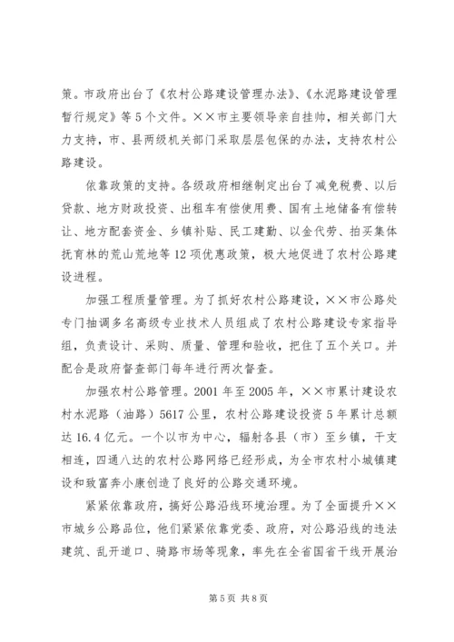 市公路管理处党委先进事迹材料.docx