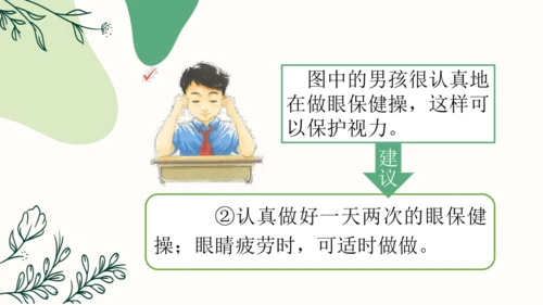 【四上课件】口语交际：爱护眼睛，保护视力