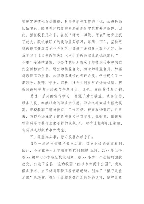 先进教育工作者个人主要事迹材料.docx
