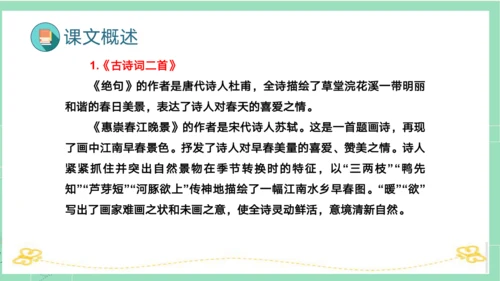 统编版三年级语文下册同步高效课堂系列第一单元（复习课件）