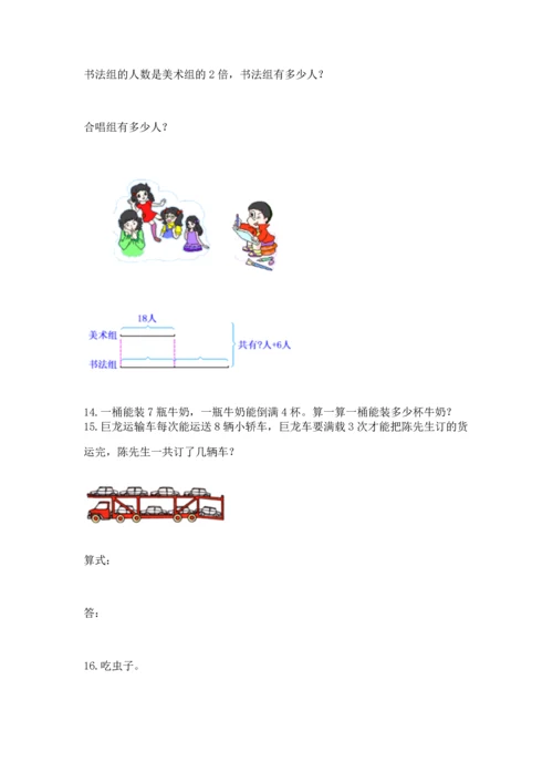 二年级上册数学应用题100道及参考答案【达标题】.docx