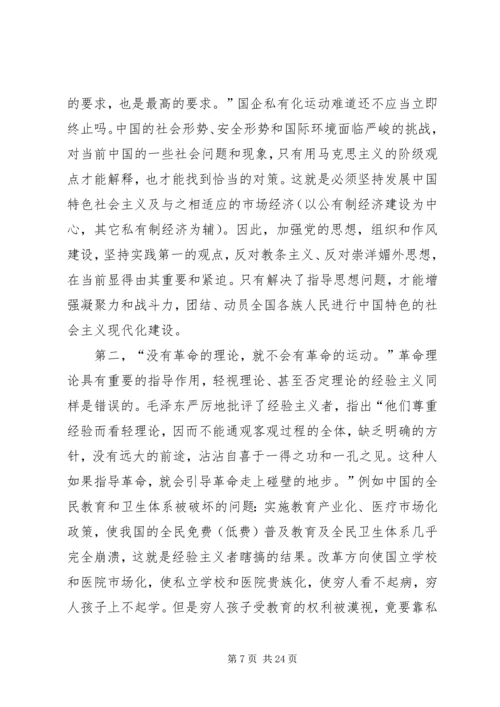 学习实践论的心得体会.docx