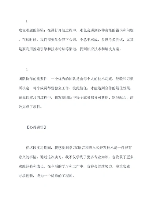 c语言嵌入式实习报告