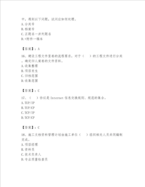 2023年资料员资料员专业管理实务题库夺冠