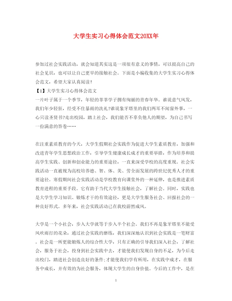 精编大学生实习心得体会范文2.docx