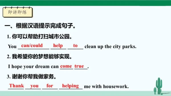 人教八下 Unit 2 I'll help to clean up the city parks.单