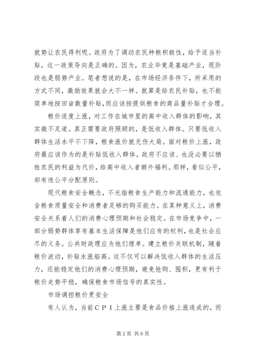 从粮价上涨审视粮食安全.docx