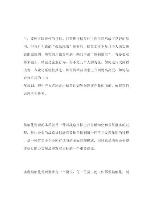 精编精选精益管理培训心得体会范文三篇.docx