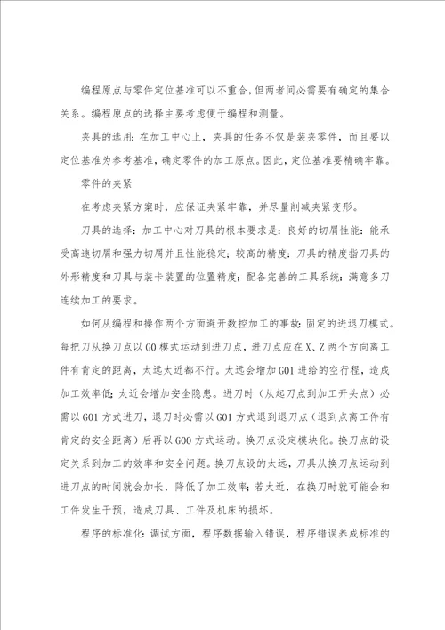 机电专业实习报告范文九篇