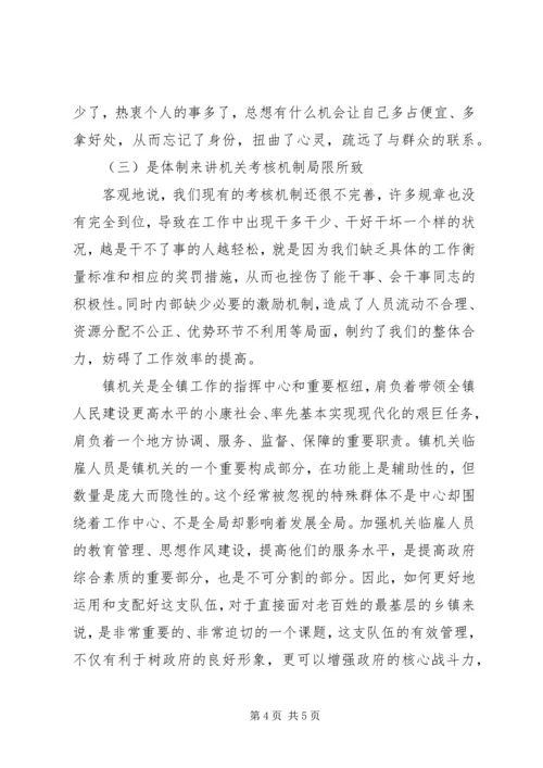 关于乡镇临雇人员存在问题的一些思考 (3).docx