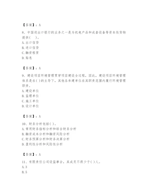 2024年投资项目管理师题库（名师推荐）.docx