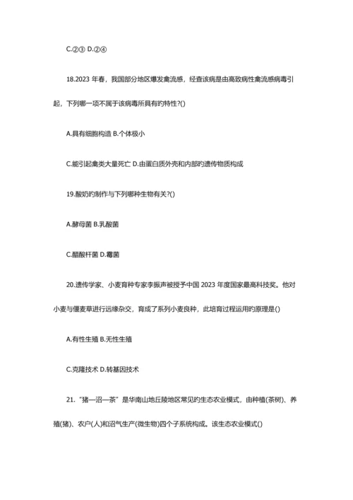 2023年历年初中生物教师招聘考试试题及参考答案二.docx