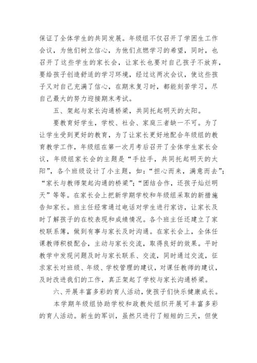 七年级上学期年级组工作总结.docx