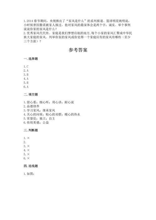 道德与法治五年级下册第1单元我们是一家人测试卷含答案（典型题）.docx