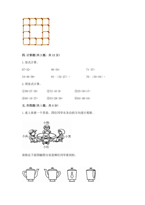 人教版数学二年级上册期末测试卷带答案（黄金题型）.docx