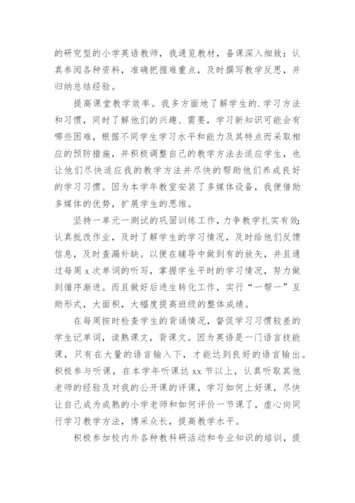 小学英语教师个人工作总结.docx