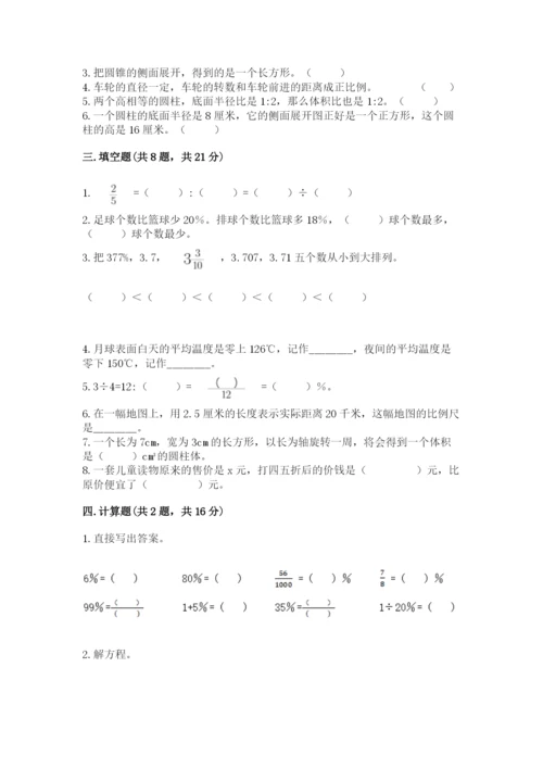 云岩区六年级下册数学期末测试卷及答案1套.docx