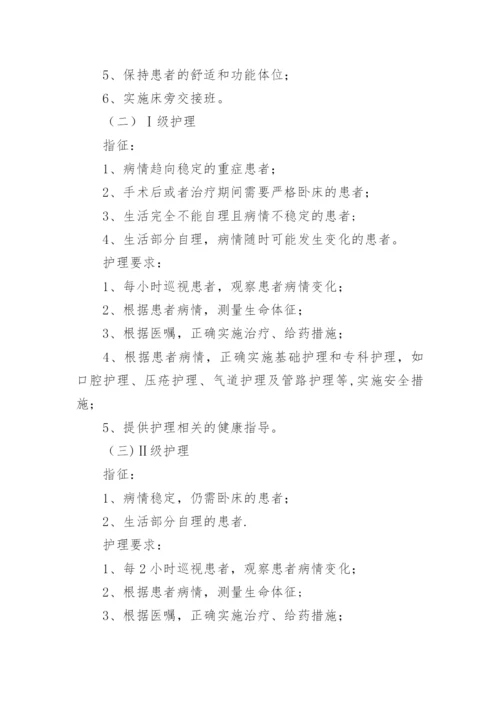 18项护理核心制度.docx