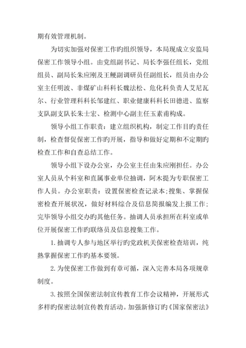 保密工作实施方案.docx