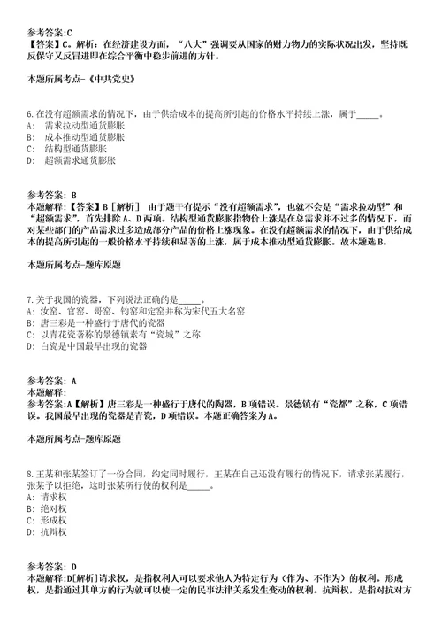 河池市罗城仫佬族自治县社会保险事业管理中心2021年招聘就业见习人员模拟卷第20期含答案详解