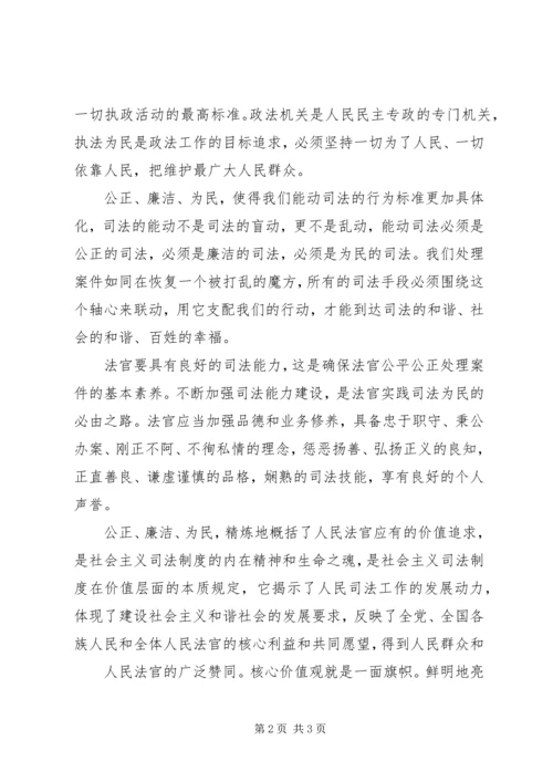 核心价值观学习心得体会1 (4).docx