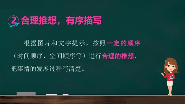 统编版语文三年级上册 第四单元习作： 续写故事  课件