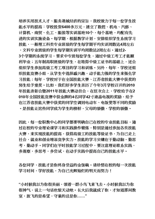 关于怎样学习的发言稿