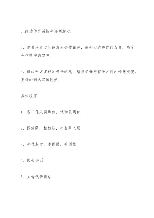 关于运动会的活动策划方案怎么写.docx