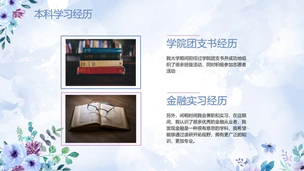 紫色清新水彩花卉考研复试自我介绍PPT模板